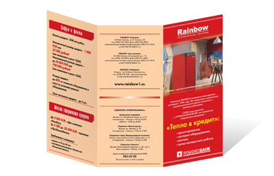 Листовка компании «Rainbow» (Акция «Тепло в кредит»)