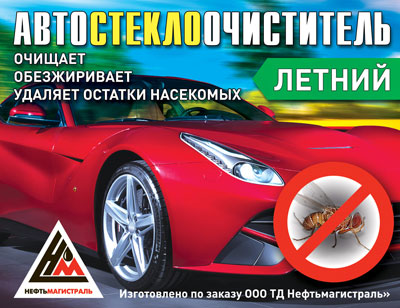 Летний стеклоомыватель