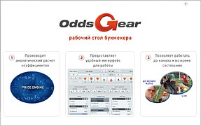 oddsgear